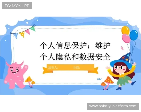 betway login登录娱乐平台的多重安全措施保障用户账号信息安全与隐私保护